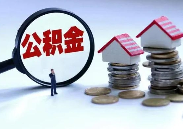 晋中封存不满6个月怎么提取公积金（公积金封存不满六个月怎么提取）