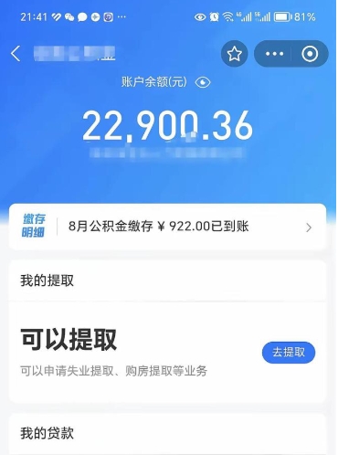 晋中住房公积金可以取出来吗（住房公积金能取钱吗）